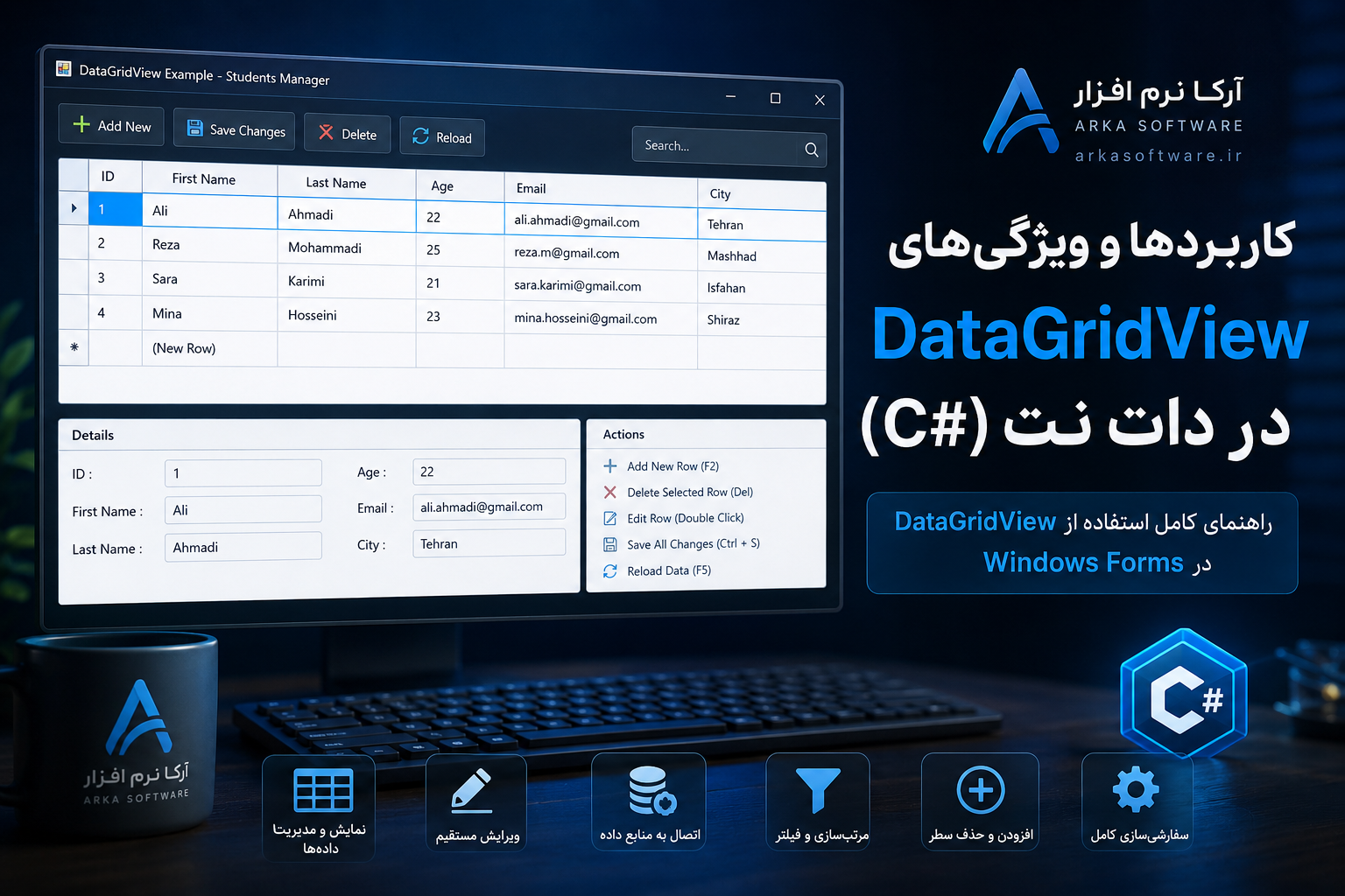 کاربردها و ویژگی‌های DataGridView در دات نت (C#) | راهنمای کامل استفاده از DataGridView در Windows Forms